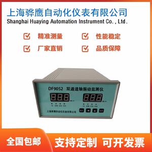 DF9052双通道轴振动监测仪轴振动监控仪接电涡流传感器上海