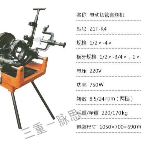 /含税13%/ 虎头牌电动套丝机 Z1T-R4 , 4寸【杭州脉思】