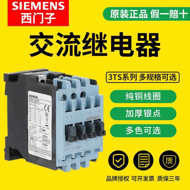 西门子交流接触器3TS29/30/32/34/35/36/47/49220XM0 220V代替3TF