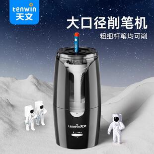 TENWIN天文电动削笔器大口径粗孔三角杆电动削笔机转笔刀铅笔刨