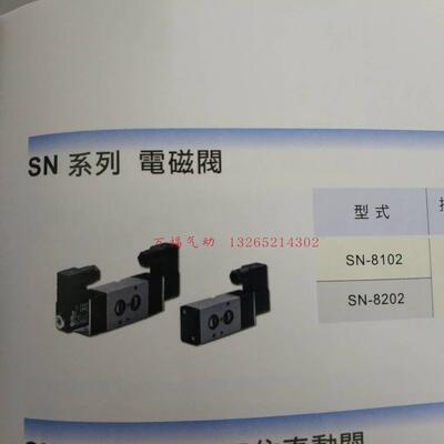全新原装气立可电磁阀SN/8102/8202/W/K/L24V/12V/220V/110V
