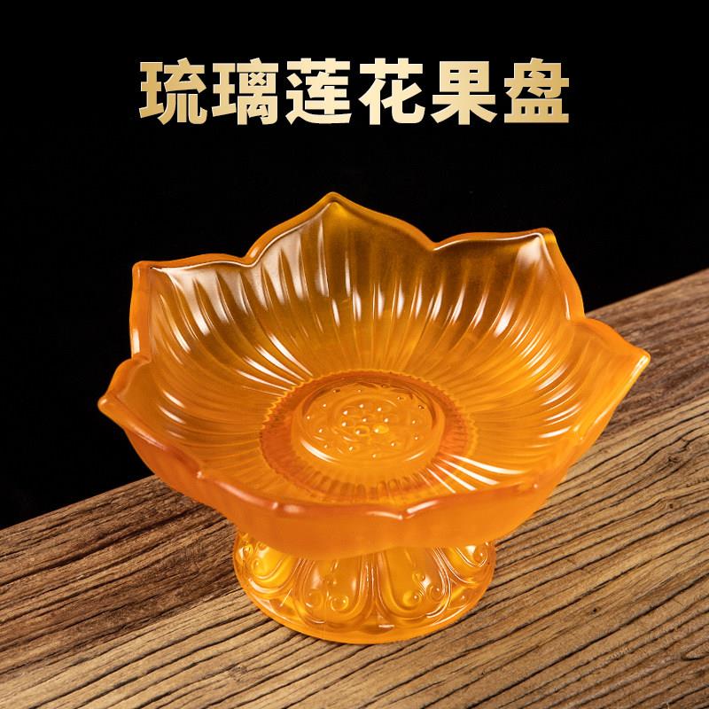 琉璃莲花供果盘家用供佛盘摆件贡果盘供奉佛前供盘水果盘果碟摆件