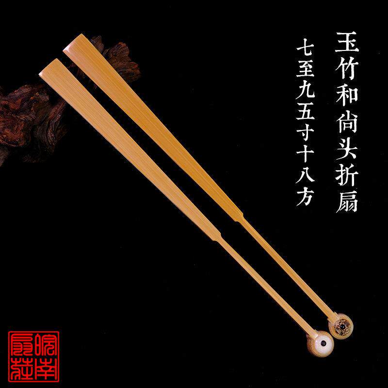 7-9.5寸玉竹和尚头宣纸折扇水磨玉竹文玩扇子造型头扇骨苏工扇面