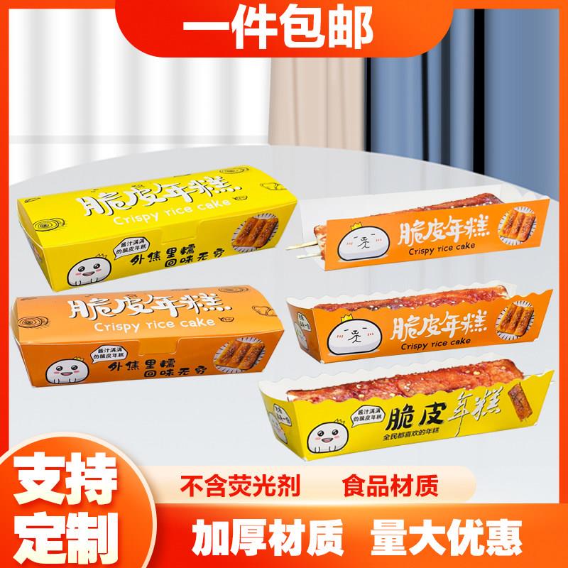 脆皮年糕打包盒年糕包装纸盒一次性网红年糕小吃食品包装支持定制