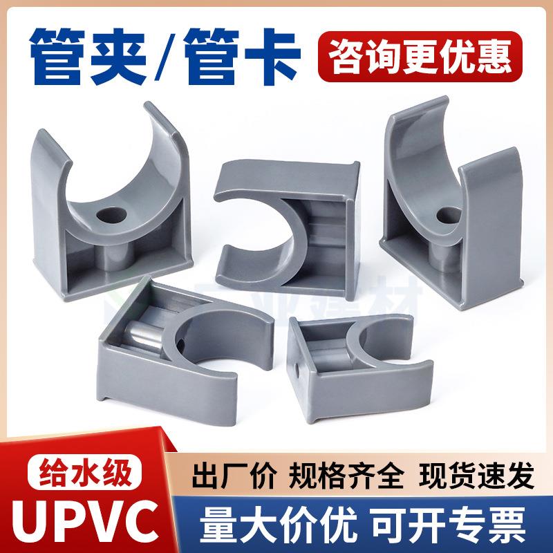 UPVC给水管夹国标PVC-U给水管配件耐酸碱pvc管件箍管卡U型管卡