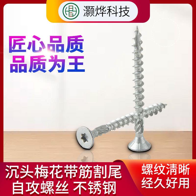 厂家供应沉头梅花带筋割尾自攻螺丝钉 达克罗 多种规格