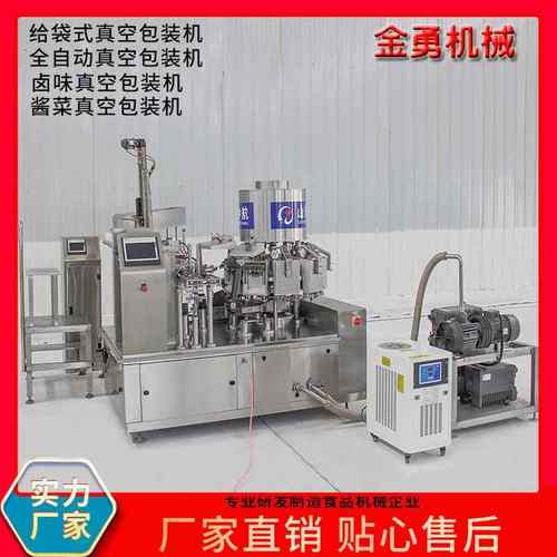 莜面鱼真空包装机 给袋式泡椒鸡爪包装机手撕牛肉干真空包装机