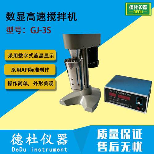 钻井液、泥浆、膨润土样品用GJ-3S型数显速搅拌机