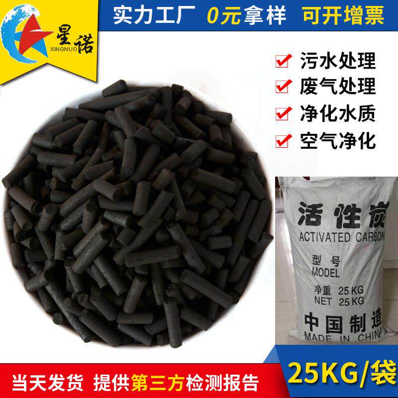 废气处理柱状活性炭喷漆塑有机废气活性炭高碘值工业用活性炭