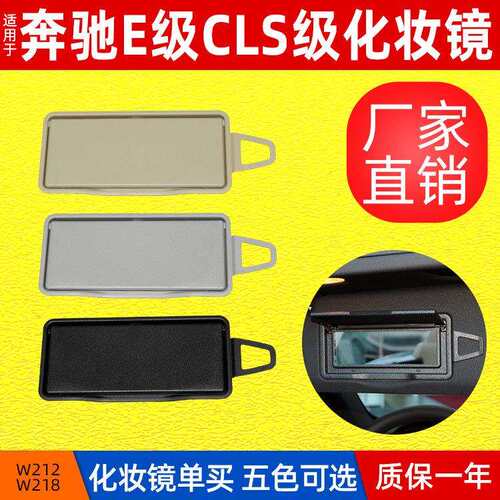 适用奔驰W212W218化妆镜直销E260CLS300遮阳板遮阳挡