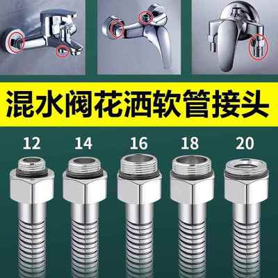花洒软管接头面盆淋浴水龙头混水阀分水器转接头4分外丝转换配件