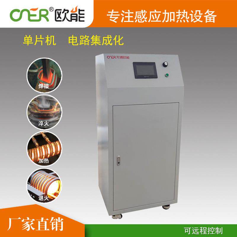 供应15-200W高频感应加热设备齿轮链轮淬火高频感应加热电源