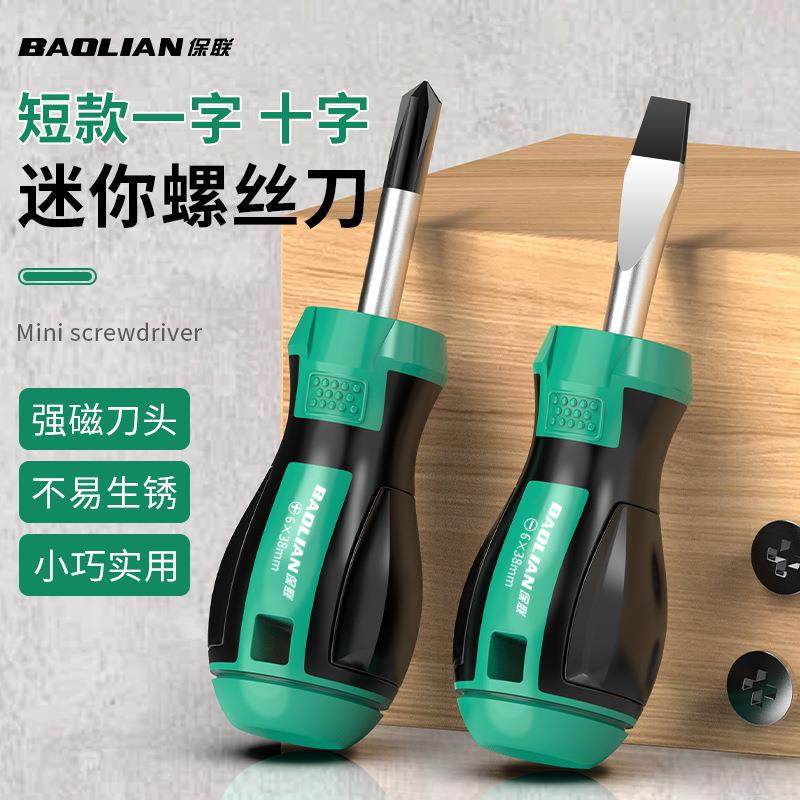 螺丝刀十字一字螺丝批套装工业级强磁短柄改锥小起子五金工具