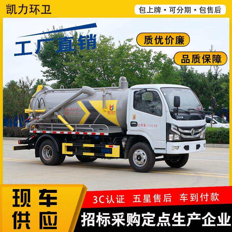 东风华神F3 吸污车 4.5方 养殖场沼气池污水处理化粪池抽污清淤泥