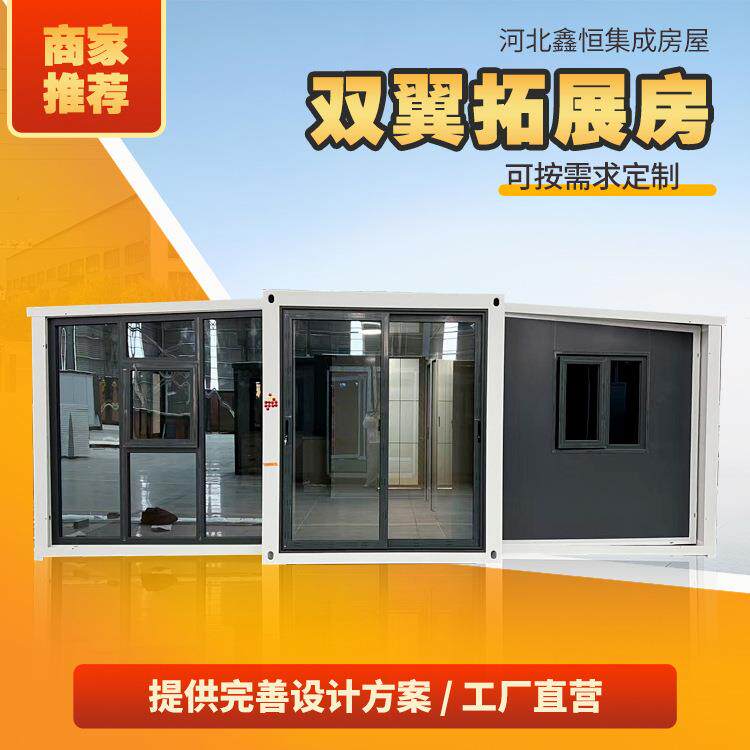 鑫恒1494灰色单侧玻璃幕墙双翼活动房网红快拼打包箱房可拆卸