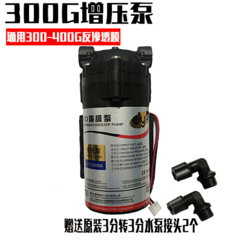 水机反渗透增压泵吸邓纯水机元自ro邮家用直饮净水器包水泵50g75g