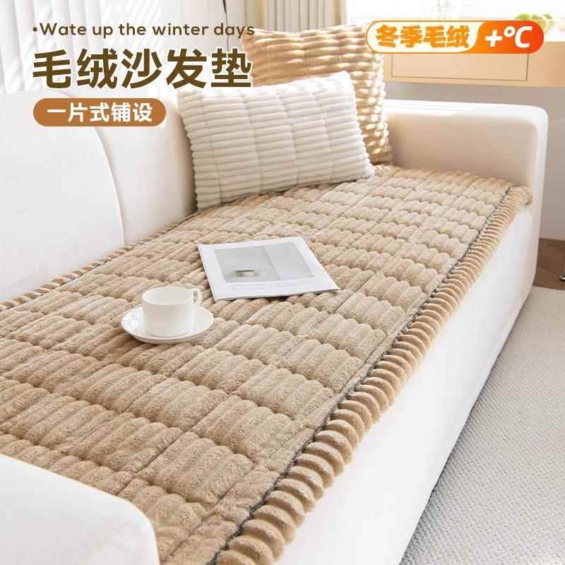 2025秋冬新款加厚毛绒沙发垫 防滑保暖简约现代设计可机洗