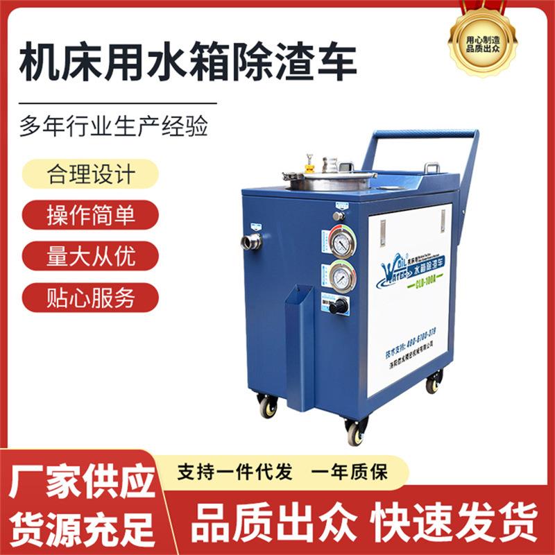 水箱除渣机车滤渣换液油水分离机浮油清理切削液加注车换液高效