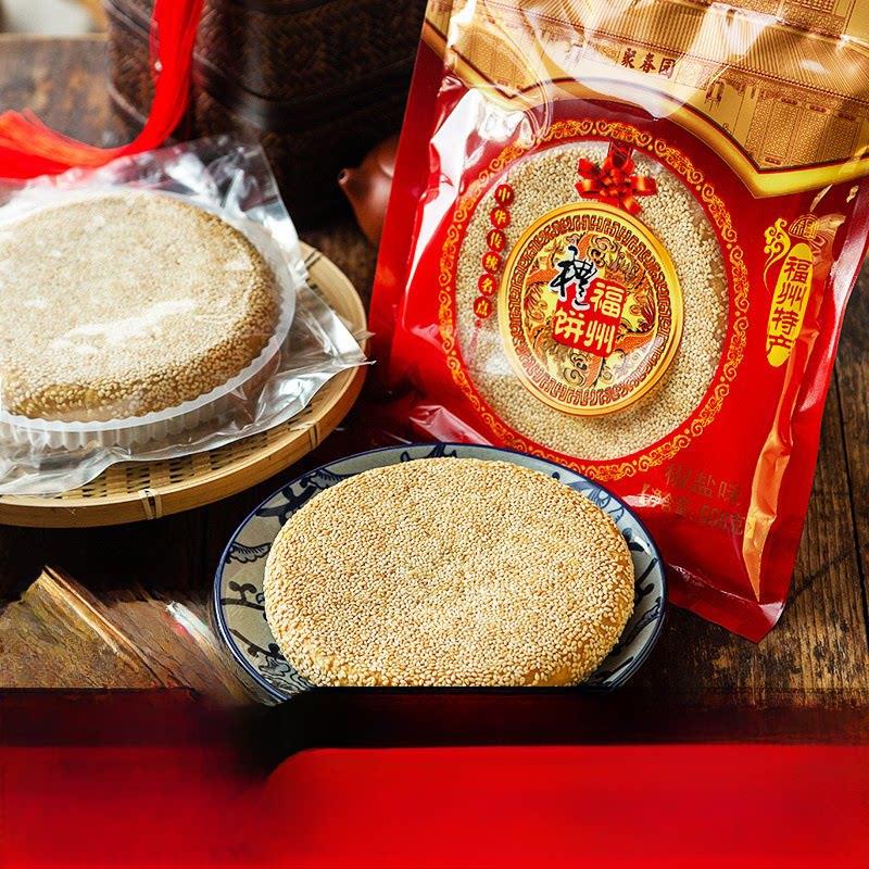 聚春源福州礼品蛋糕老福州传统健康美味糕点婚礼纪念椒盐礼品蛋糕