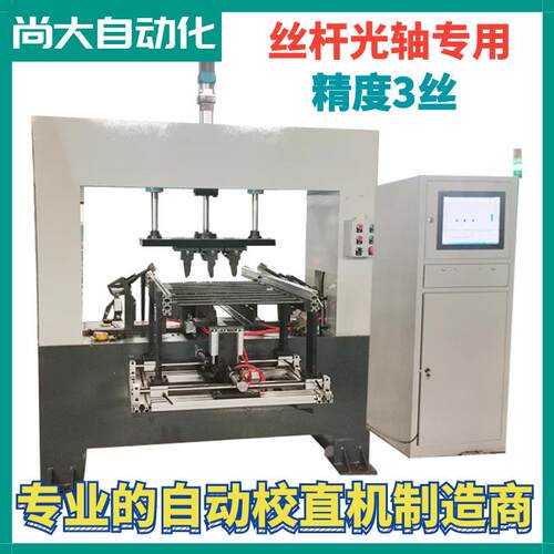电动工具电机轴校直机全自动数控校直液压机门式自动矫直机