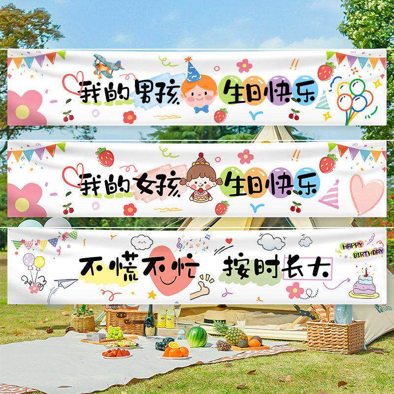 生日快乐横幅背景布条幅横幅挂布儿童装饰派对场景布置户外拍照