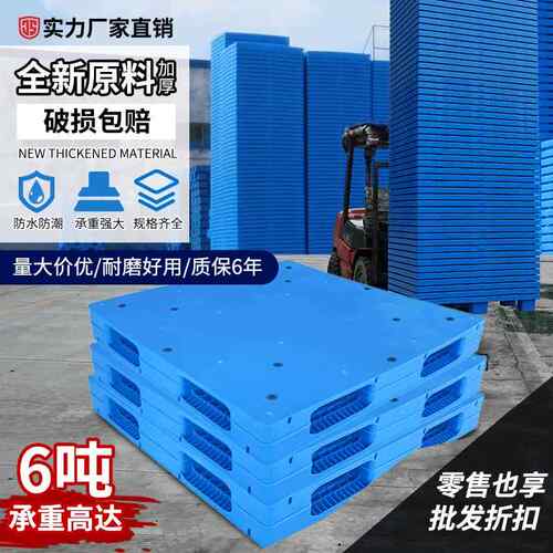 平板双面焊接加厚蓝色塑料托盘栈板叉车垫板塑胶托盘
