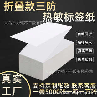100 折叠热敏纸100 150e邮宝面单纸三防热敏打印纸不干胶标签纸