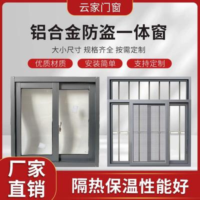 铝合金窗户农村自建房不锈钢防盗窗活动板房推拉窗乡下定做一体窗