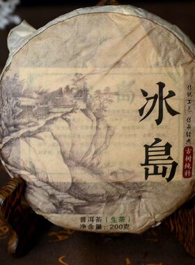 ZJ3 捡漏【5饼/提】2015年冰岛生茶 云南普洱生茶古树纯料200g/饼