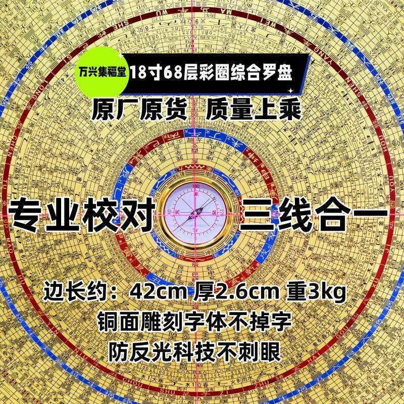 万兴集福堂18寸67层42cm大号罗盘三合综合罗经仪纯铜面板三线合一