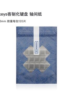 KBDfans Deskeys客制化机械键盘轴间纸 轴体稳定轴纸 黑色白色