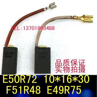 直流电机碳刷E49R75 E50R72电机碳刷 电刷F51R72 F51R48