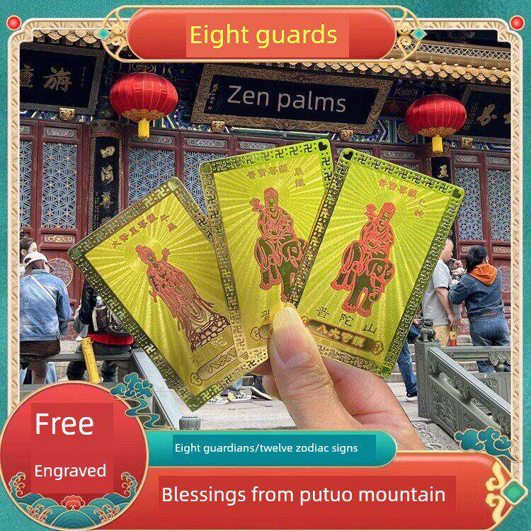 普陀山十二生肖守护神金卡兽年护身符吉祥招财宝饰平安刻名