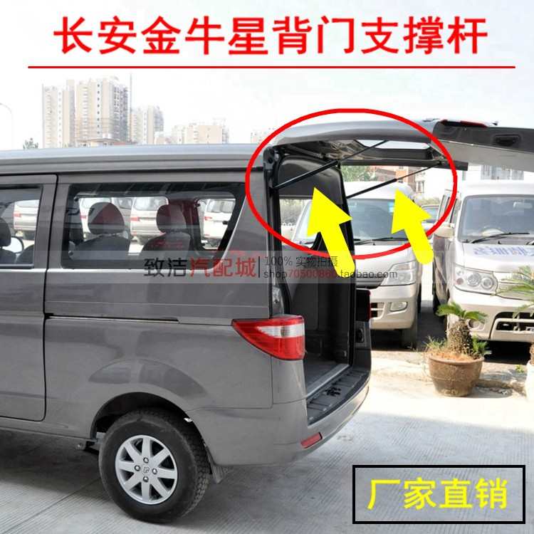 适用长安金牛星后备箱液压杆后尾门支撑杆后门后盖支杆面包车配件