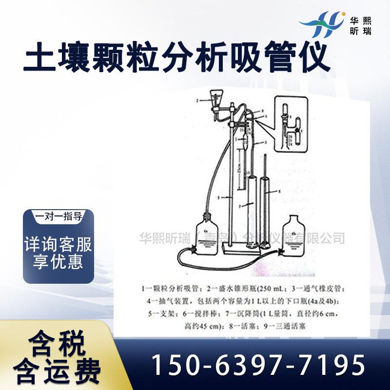 颗粒分析自控吸液仪 现货土壤普查粒径分析 土壤颗粒分析吸管仪