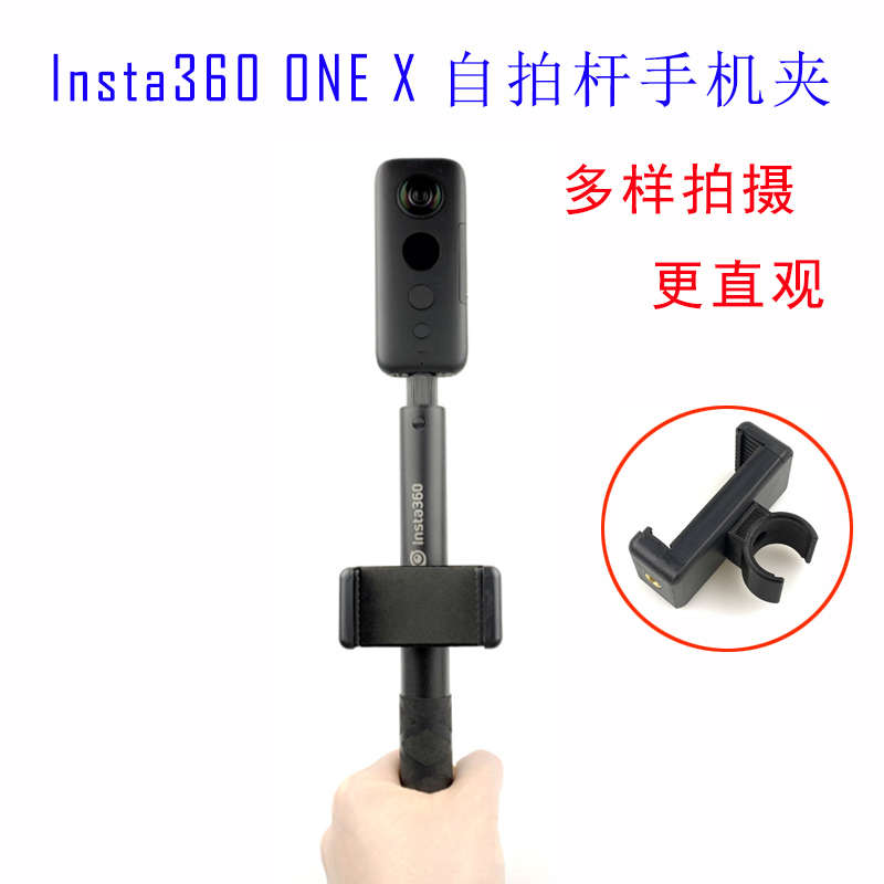 Insta360 ONE X 运动全景相机配件 子弹时间自拍竿专用手机夹支架