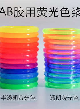油性荧光实色色浆DIY手绘珠AB滴胶甲油胶环氧树脂色精500克装批发