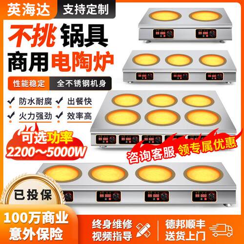 英海达商用电陶炉多头四六眼猛火煲仔炉灶大功率3500W钛晶不挑锅