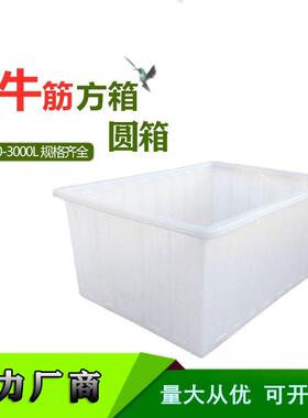塑料长方形大号牛筋水箱加厚水产养殖箱海鲜运输白色周转箱桶密封
