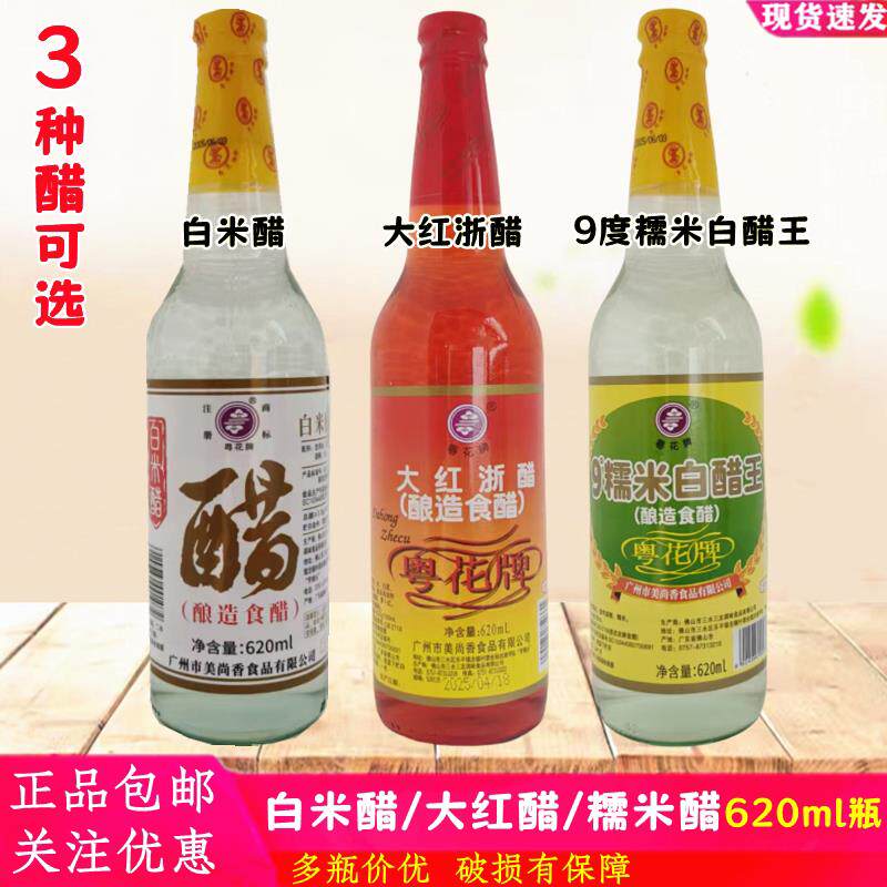 粤花牌 大红浙醋9度糯米白醋王白米醋食用醋酿造食醋泡菜专用红醋