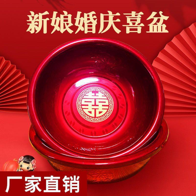 婚庆用品大全加厚结婚喜盆女方陪嫁洗漱喜盆红色新娘结婚脸盆套装