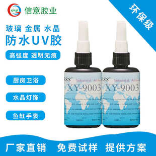9003防水紫外线uv胶鱼缸浴室灯具玻璃家具粘接密封透明无痕防水胶
