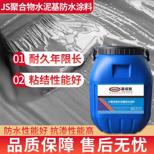 JS-II聚合物水泥基防水涂料 厨房地下室卫生间楼顶JS复合防水材料