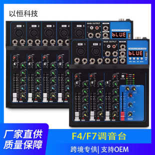 F7调音台4路7路幻象电源专业混音带MP3混响效果器功放舞台演出