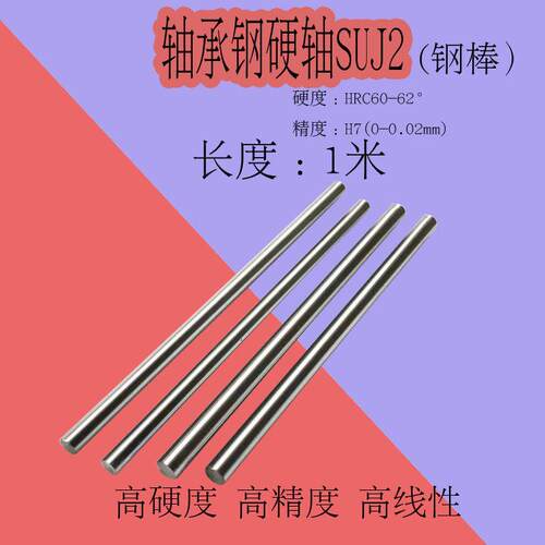 轴承钢镀铬SUJ2圆钢钢材硬轴钢轴同心轴3/4/5/6/8-20mm*长度1米