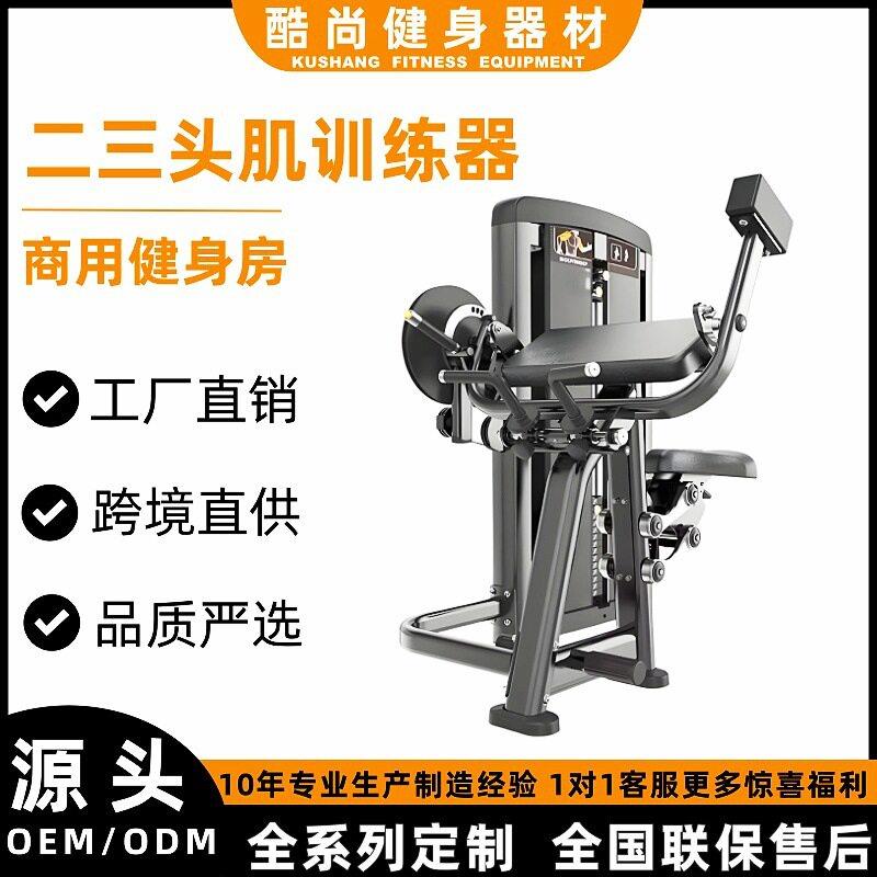二三头肌训练器健身房商用健身器材大全三头下压力量训练器械全套