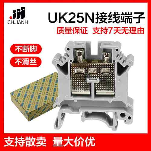 UK25N接线端子排25平方一盒50片导轨式电压端子UK-25N铜端子台