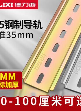 德力西c45铁导轨条空开 卡轨电气断路器dz47接线 线端子安装轨道3