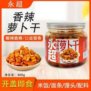 永超香辣萝卜干400g萝卜丁木瓜丝酸豆角腌制榨菜咸菜即食开胃下饭