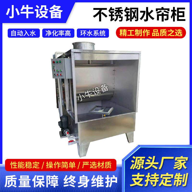 定做水帘柜玩具塑胶制品工厂水濂喷漆柜单双工位喷油除尘打磨柜